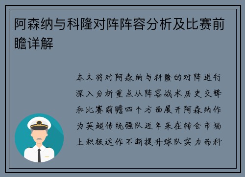 阿森纳与科隆对阵阵容分析及比赛前瞻详解