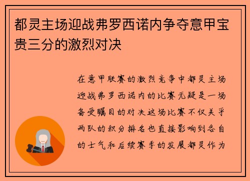都灵主场迎战弗罗西诺内争夺意甲宝贵三分的激烈对决
